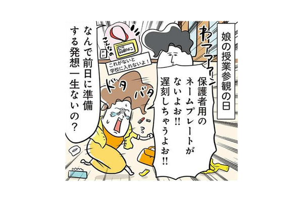 このままじゃ授業参観に行けな~い!ネームプレートを必死に探す母。あった場所は…【まむの巣!ポンコツ過ぎる子育て日記  #12】