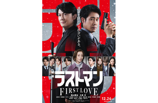 『映画ラストマン -FIRST LOVE-』（c）2025映画「ラストマン」製作委員会