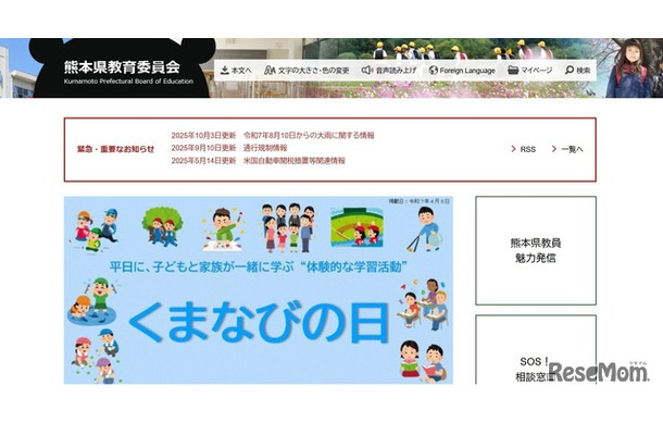 熊本県教育委員会