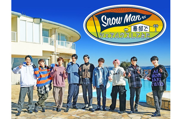 「Snow Manが豪邸でシェアハウスしてみた」ディズニープラスのスターにて11月2日(日)より配信開始(C)テレビ東京