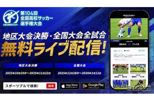 SPORTS BULL「第104回全国高校サッカー選手権大会」