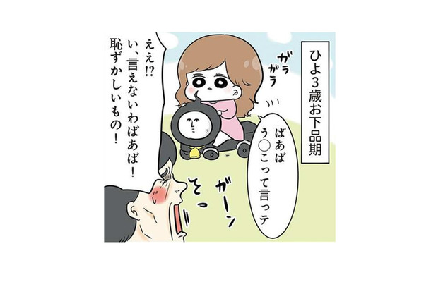月日は人を変えるのです…下品な言葉は恥ずかしくて言えないはずのお義母さんが!【まむの巣!ポンコツ過ぎる子育て日記  #14】