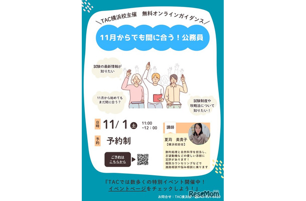11月からでも間に合う！公務員