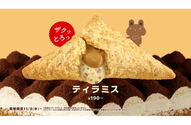 三角チョコパイ ティラミス(提供写真)