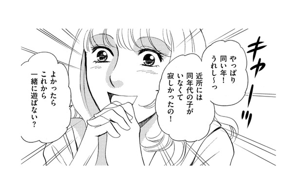 元ひきこもりママ、公園で声を掛けられたママと友だちになり家へ…彼女はセレブ妻だった!【ぼっち主婦、ハブられたくないから #2】