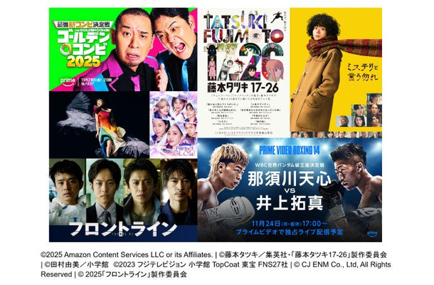 Prime Video2025年11月新着作品一覧（提供写真）