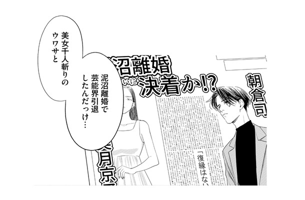 子どもの頃に夢中だった推し俳優、今や検索結果は泥沼スキャンダルだらけ！【最高のヒモ拾いました #４】