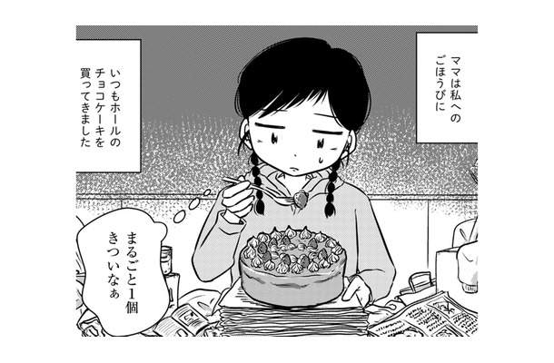 東大に入ったご褒美は「苦手なチョコケーキ、まるごと一個」残すのは決して許されなくて【汚部屋そだちの東大生 ＃４】