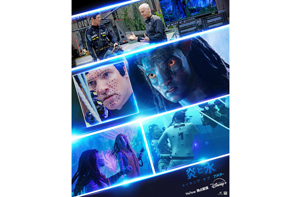 「炎と水―メイキング・オブ・アバター」　© 2025 20th Century Studios. All Rights Reserved.