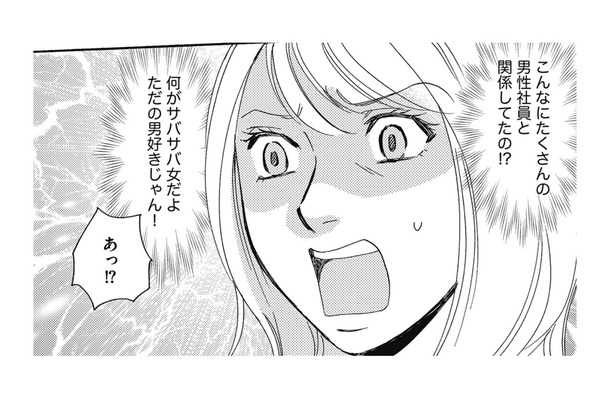 きもっ!!ボス社員の画像フォルダには、社内男性の名前ファルダがいっぱい!その中身に驚愕【社内のバカ女をシバくのも #18】