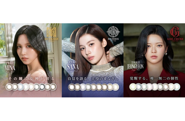 ミナ、サナ、ジョンヨン「SWEET 1 DAY」ビジュアル(提供写真)