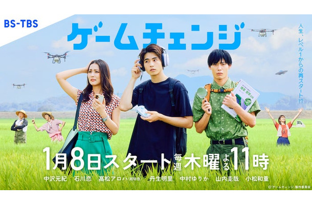 「ゲームチェンジ」キービジュアル／山内圭哉、小松和重、石川恋、 中沢元紀、高松アロハ、丹生明里（C）「ゲームチェンジ」製作委員会