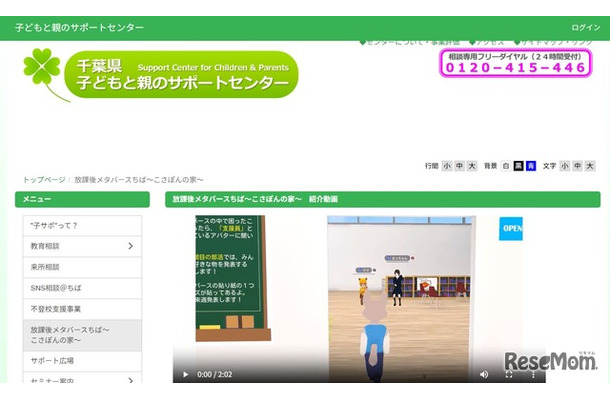 放課後メタバースちば～こさぽんの家～