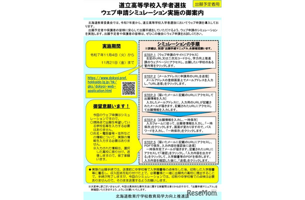 道立高等学校入学者選抜Web申請シミュレーション