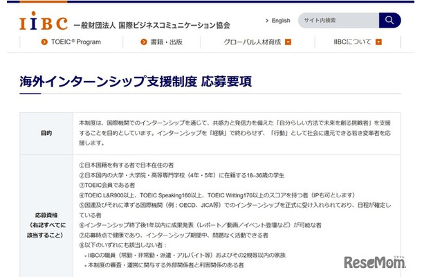 海外インターンシップ支援制度