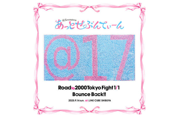 【独占コメント到着】解散発表のあっとせぶんてぃーん、ワンマンライブ全20曲収録のメモリアルCDリリース決定