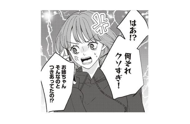 元カレがクソすぎた!パーッと海外旅行に出かけようという妹の提案にのったけれど…【この恋に続きがあるなら エリート部長は今夜も甘い #3】