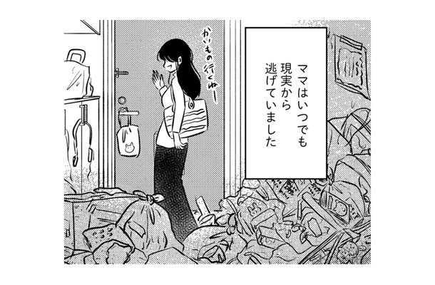 「ママは、パパから逃げてる」ことは、うすうす分かってた。その結果が汚部屋だってことも【汚部屋そだちの東大生 #15】