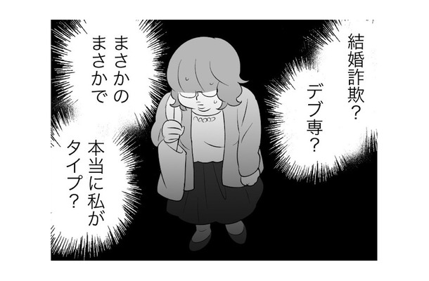 飲み会に行くと、アラサーぽっちゃり女子に興味津々な男性が！会話が盛り上がり連絡先を交換すると…【毒親育ちの結婚 #11】