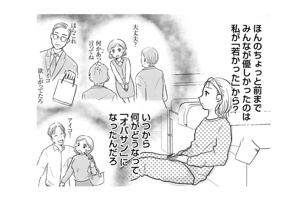今までみんなが優しかったのは私が「若かった」から？婚活女性に立ちはだかる「年齢の壁」【「女はおごられて当然」と思ってる昭和引きずり女が、婚活した話 #３】