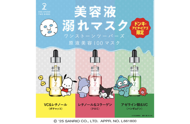 ONE STONE TWO BIRDS、人気マスクシリーズに「ポチャッコ」デザインが初登場