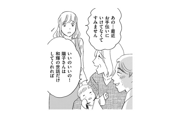 孫ができたら手のひらを返したように態度を変える義母、そこに夫の転勤話があって【ぼっち主婦、ハブられたくないから #24】