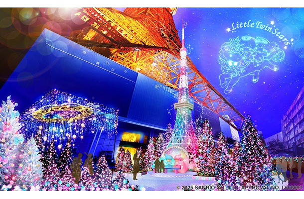 「東京タワーウィンターファンタジー2025 Little Twin Stars Xmas イルミネーション」（C）2025 SANRIO CO., LTD. APPROVAL NO. L632633