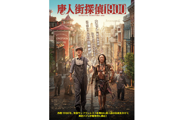 『唐人街探偵 1900』©AS ONE PRODUCTION. All rights reserved.