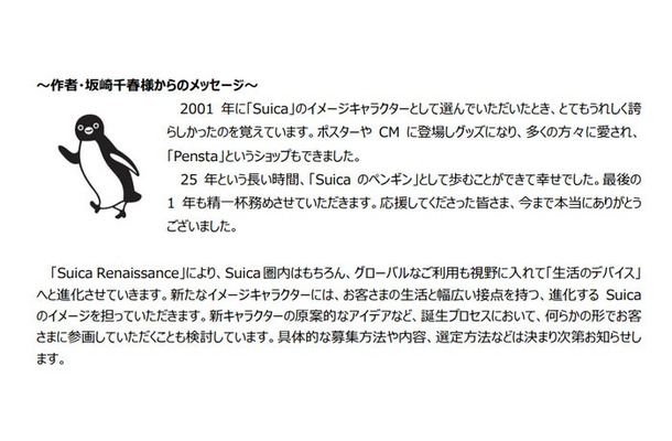 JR東日本公式サイトより