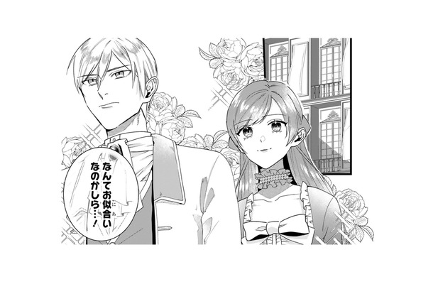 政略結婚でも「完璧な花嫁」となるために妃教育を受けてきた私。ついに婚約披露のパーティーの日!!【「24点」と婚約破棄された令嬢は、隣国の王太子に完璧な花嫁と愛される  #１】