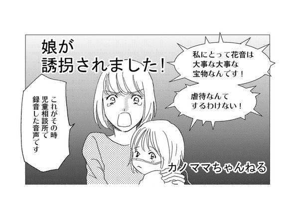 子どもを病気に仕立てて嘘配信をする同僚…放置子を救うため、動画配信を手伝う【社内のバカ女をシバくのも #36】