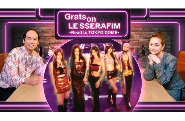 斎藤司、LE SSERAFIM、村重杏奈(C)SOURCE MUSIC/HYBE JAPAN. All Rights Reserved.