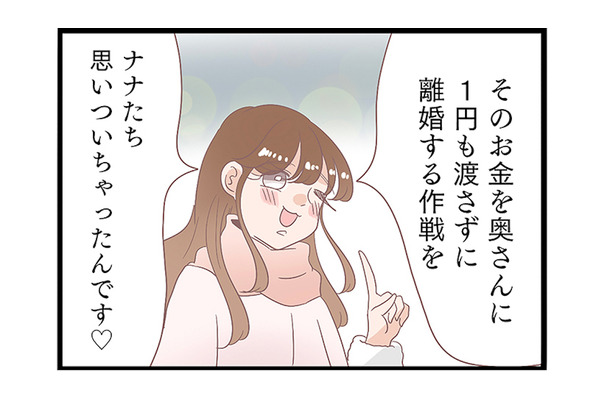 不倫相手の住所、2人が会う頻度、よく使うホテル。不倫の証拠集めは驚くほど順調に進み…【同僚が私の夫と結婚するらしいので、最高の仕返しを贈ります #10】