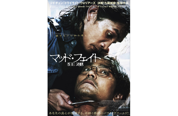 『マッド・フェイト 狂運』©2022MakerVille Company Limited and Noble Castle Asia Limited