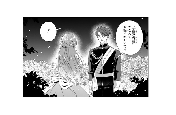 声をかけてきたのは隣国の王子!! 私のしてきた事をホメてくれたけど、恥ずかしい…【「24点」と婚約破棄された令嬢は、隣国の王太子に完璧な花嫁と愛される  #４】