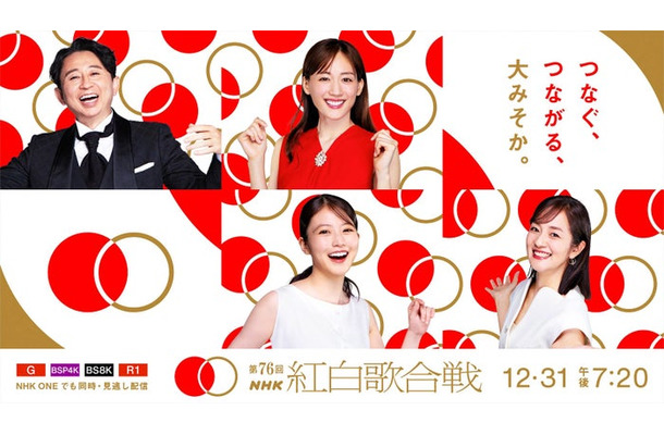 「第76回NHK紅白歌合戦」キービジュアル(C)NHK