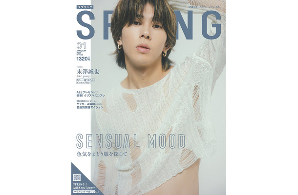 「SPRiNG」2026年1月号(11月21日発売)表紙:末澤誠也(画像提供:宝島社)