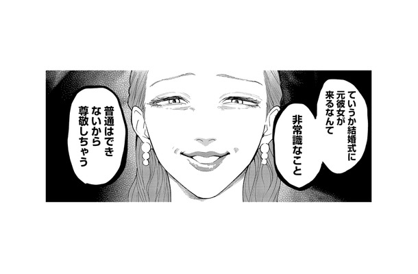 「結婚式に元カノが来るなんて非常識」新婦の笑顔の裏が怖すぎた…!【最高のヒモ拾いました #28】