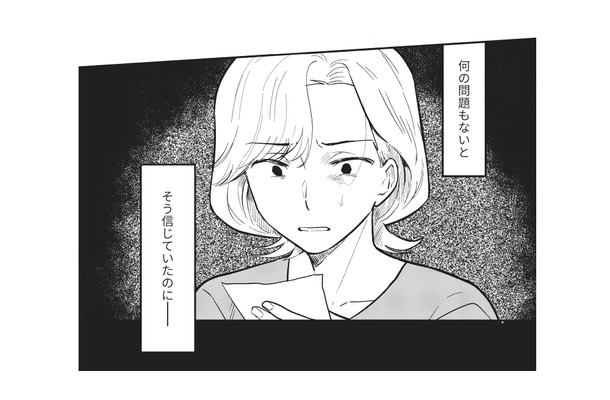 お小遣いは足りているはずなのに…どうして? まさか夫が娘の進学費用に手を出すなんて!?【成敗! パパ活野郎 #2】