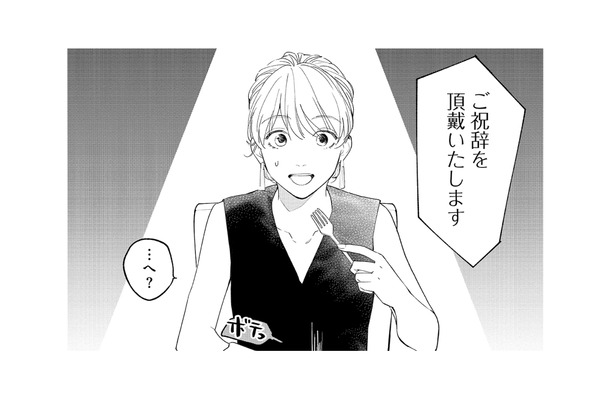 祝辞をするなんて聞いてない!突然の無茶ぶりに頭が真っ白…新婦の策略!?【最高のヒモ拾いました #29】