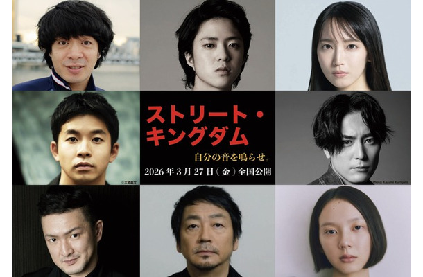 『ストリート・キングダム 自分の音を鳴らせ。』©2026映画『ストリート・キングダム』製作委員会