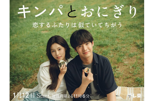 カン・ヘウォン、赤楚衛二(C)「キンパとおにぎり」製作委員会