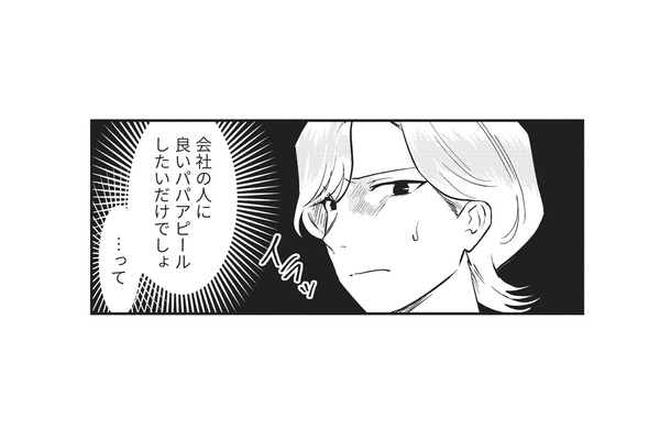 夫が娘のための貯金に手を出している可能性が! 妻が探りを入れると、夫にシラを切られてしまい…【成敗! パパ活野郎 #3】