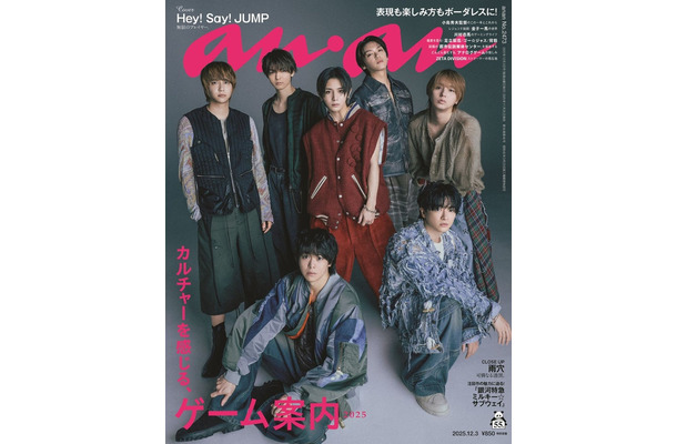 anan2473号(2025年11月26日発売)表紙:Hey! Say! JUMP(C)anan/マガジンハウス