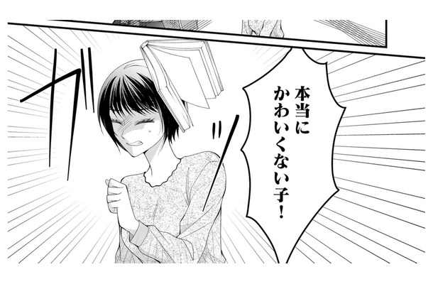 家族からバカにされ、「かわいくない」と本を投げつけられる生活。それでも私には希望があって【ハラスメント・シンデレラ 毒親からの脱出婚 #5】