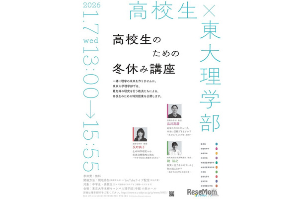 高校生のための冬休み講座