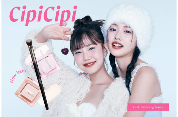 CipiCipi、立体感を叶えるハイライター&専用ブラシが新登場
