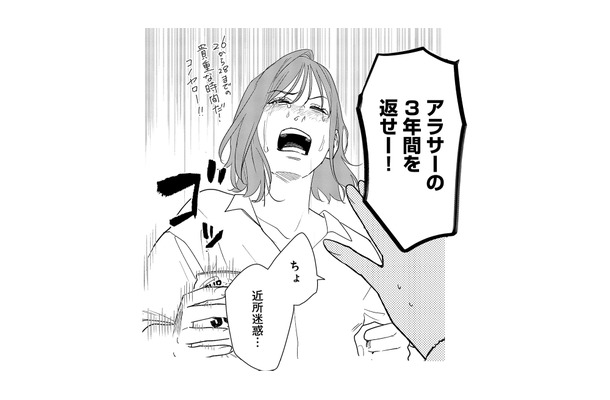 「アラサーの3年間を返せー!」人生計画通りにはいかない。浮気した彼への本音は?【アラサー・ライフ・クライシス #4】