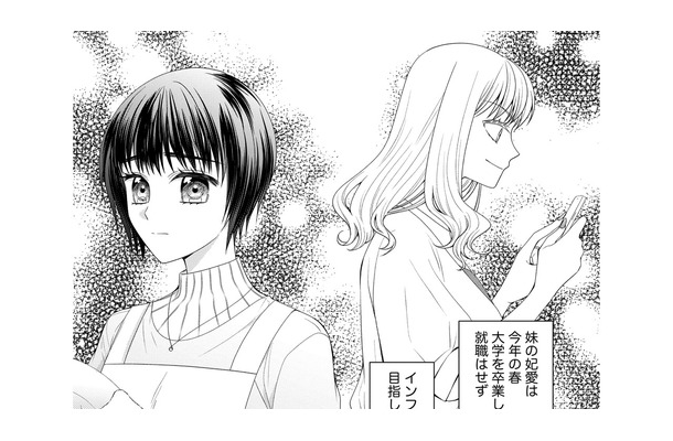 私のものは妹に奪われる。家族が愛するのも妹だけ【ハラスメント・シンデレラ　毒親からの脱出婚 #７】