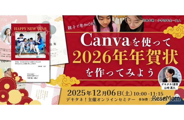 Canvaを使って2026年年賀状を作ってみよう